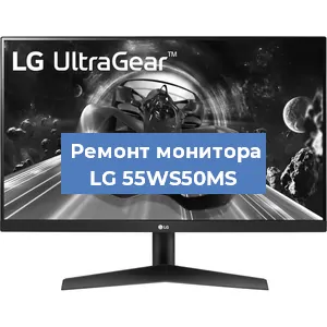Замена конденсаторов на мониторе LG 55WS50MS в Санкт-Петербурге
